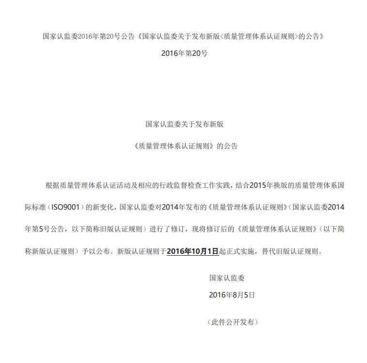质量管理体系认证实施规则-北京日新恒升认证服务有限公司
