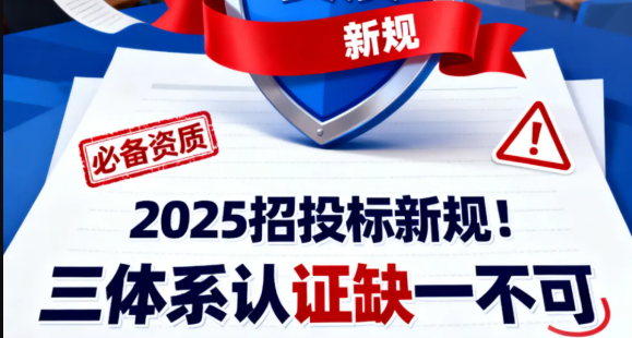 2025年ISO认证新变化！没有这 3 个证，招投标可能直接被淘汰