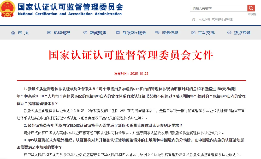 企业原因,暂停/撤销后一年内将无法重新认证!原机构也不行!
