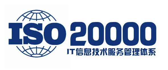 ISO双体系——ISO20000认证和27001认证