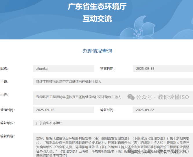 环评工程师退休可以继续当任编制主持人吗?官方回复