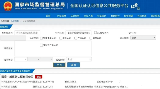 两家认证机构仅成立一年，即被撤销认证资质！