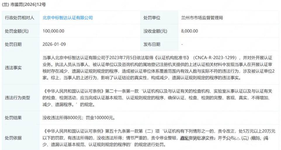 北京中标智达认证有限公司