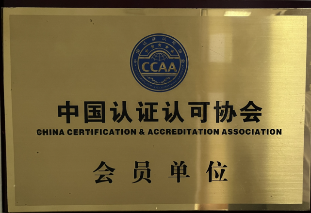 华中国际认证检验集团有限公司