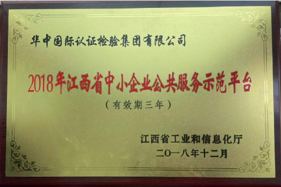 华中国际认证检验集团有限公司